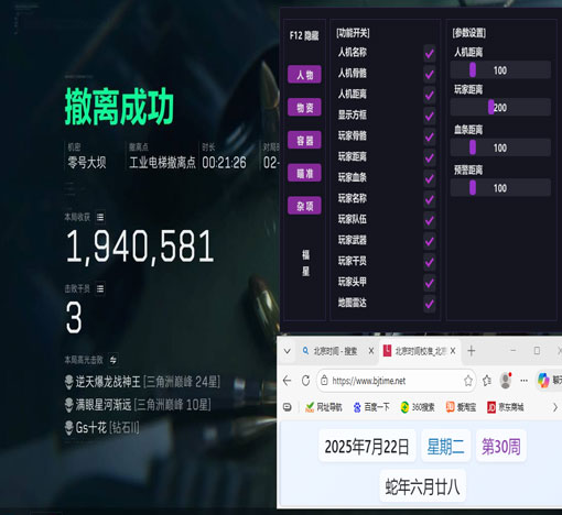 三角洲透视物质透视自瞄效果